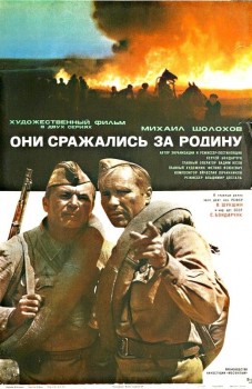Бесплатные показы фильма  "Они сражались за Родину" пройдут в нижегородских кинозалах 2 февраля