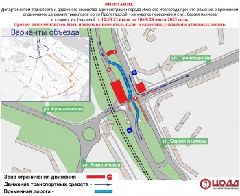 Движение на пересечении улиц Пролетарской и Акимова ограничат в Нижнем Новгороде