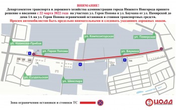 Парковку ограничат на улицах Героя Попова и Баумана в Нижнем Новгороде с 22 марта