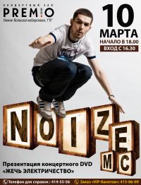 В Н.Новгороде 10 марта выступит группа &quot;Noize MC&quot;   
