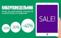 &quot;МегаФон&quot; предлагает скидку до 40% на покупку смартфонов и планшетов в интернет-магазине shop.megafon.ru