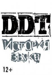 Легендарная рок-группа ДДТ и её лидер Юрий Шевчук 7 апреля представят в Нижнем Новгороде программу &quot;История Звука&quot;