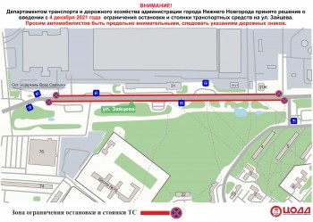 Парковку запретят на улице Зайцева в Нижнем Новгороде с 4 декабря