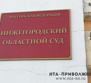 ВККС объявила вакансию председателя Нижегородского облсуда