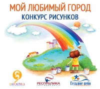 ГК &quot;Столица Нижний&quot; 1-25 апреля принимает работы на конкурс детских рисунков &quot;Мой любимый город&quot; к Дню Нижнего Новгорода


