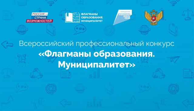 ПФО представило 1,777 тыс. заявок на участие в конкурсе "Флагманы образования. Муниципалитет"