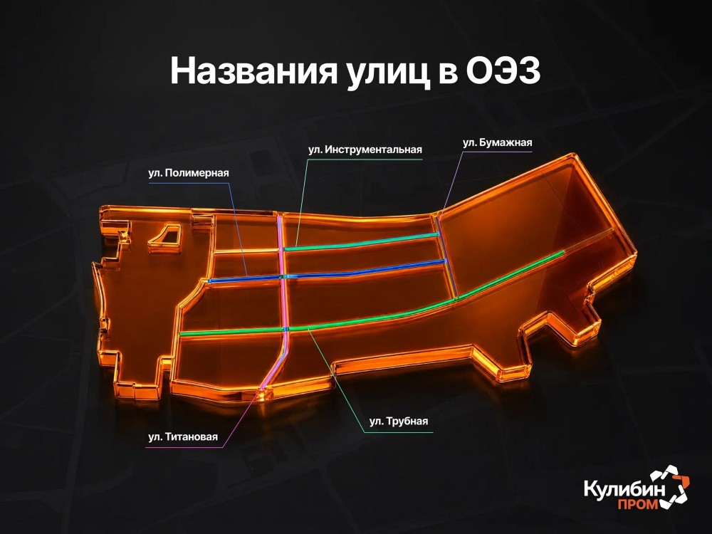 В ОЭЗ «Кулибин» в Дзержинске присвоили названия улицам
