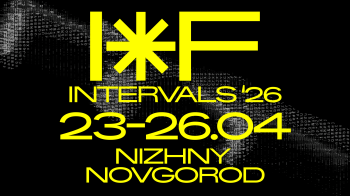 Международный фестиваль медиаискусства INTERVALS 2026 пройдет в Нижнем Новгороде с 23 по 26 апреля