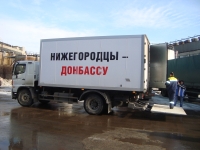 Отправка гуманитарной помощи из Нижнего Новгорода в Донбасс