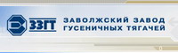 ЗЗГТ в 2010 году планирует увеличить производство гусеничной техники в 1,6 раза

