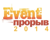 Стартовал конкурс event-проектов ПФО &quot;Event-прорыв 2014&quot;
