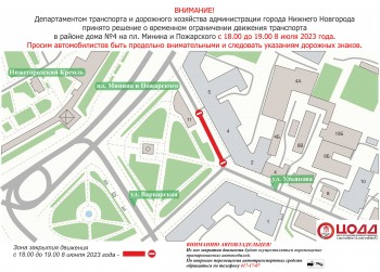 Улицу Ульянова перекроют в Нижнем Новгороде 8 июля