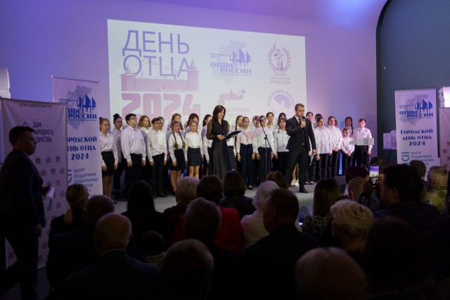 Около 200 нижегородцев приняли участие в праздновании Дня отца в Доме народного единства Около 200 нижегородцев приняли участие в праздновании Дня отца в Доме народного единства