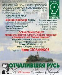 Концерт к 100-летию Георгия Свиридова пройдет 9 октября в Нижнем Новгороде 