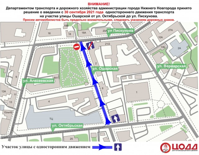 Одностороннее движение ввели на участке Ошарской в Нижнем Новгороде