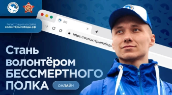 В регионе открыли набор модераторов «Бессмертного полка — онлайн»
