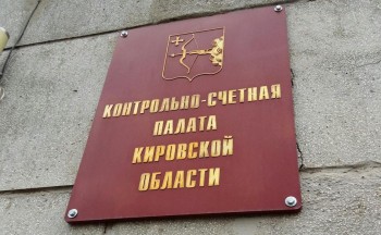 Кадровые решения возможны из-за нарушений в работе кировской КСП за 2024 год Кадровые решения возможны из-за нарушений в работе кировской КСП за 2024 год