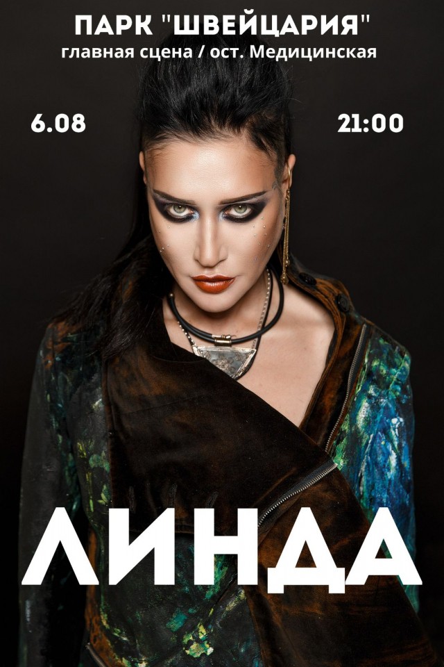 Певица Линда выступит после фестиваля "Да, шеф!" в Нижнем Новгороде 6 августа