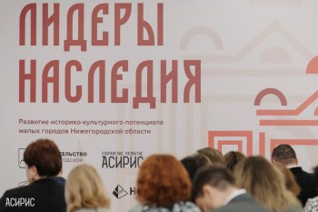 Третий поток образовательной программы «Лидеры наследия» стартует в Нижегородской области в 2025 году