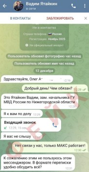 Фейк нижегородского начальника полиции Ятайкина обнаружен в сети