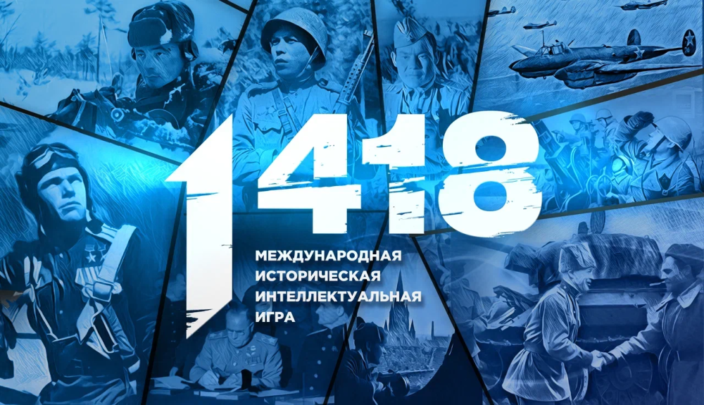 В Нижегородской области пройдет онлайн-игра «1418»