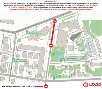 Улица Пушкина будет перекрыта до конца декабря