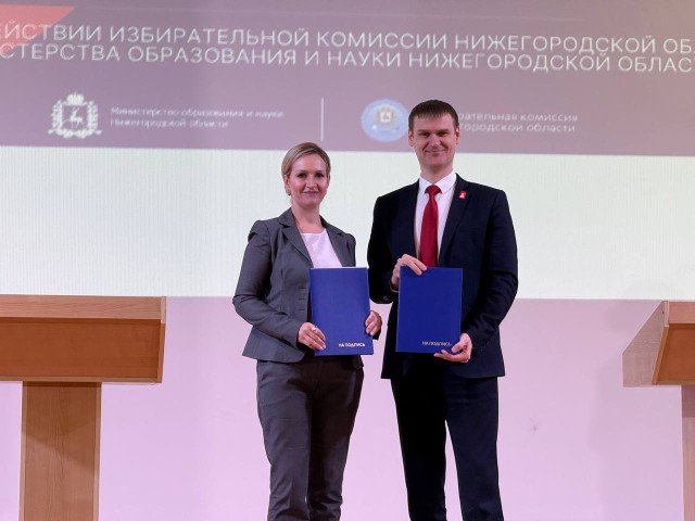 Министерство образования и науки Нижегородской области и избирательная комиссия региона будут совместно повышать правовую культуру молодежи Министерство образования и науки Нижегородской области и избирательная комиссия региона будут совместно повышать правовую культуру молодежи