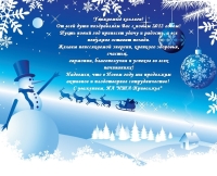 Информационное агентство &quot;НТА-Приволжье&quot; поздравляет своих читателей с Новым 2012 годом и Рождеством!