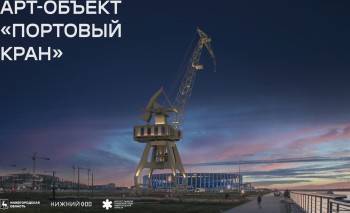 Портовый кран вернут на нижегородскую Стрелку в виде арт-объекта