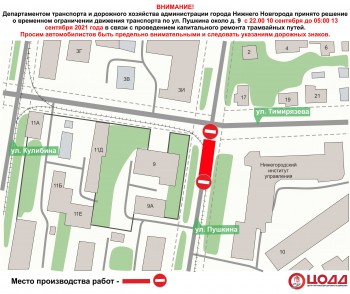 Движение транспорта на улице Пушкина перекроют на несколько дней