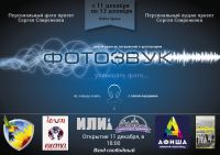 Аудио-фото выставка &quot;Фотозвук&quot; пройдет в Нижнем Новгороде 11—13 декабря