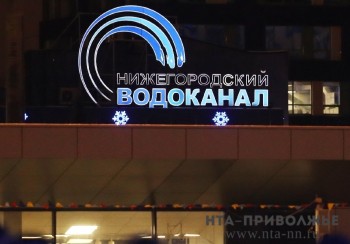 &quot;Нижегородский водоканал&quot; совместно с &quot;Центром-СБК&quot; открыли абонентский пункт в посёлке Новинки