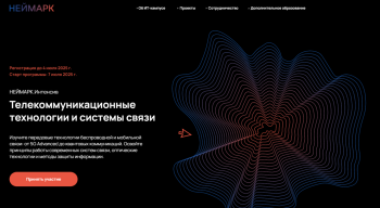 ИТ-кампус «НЕЙМАРК» запускает бесплатный курс по телекоммуникационным технологиям для студентов