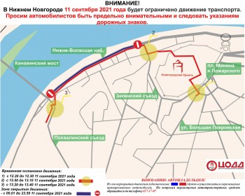 Движение в центре Нижнего Новгорода будет перекрыто 11 сентября