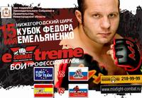 В Н.Новгороде 14 мая организаторы Международного турнира &quot;Mix-Fight &quot;COMBAT&quot; проведут лотерею для представителей СМИ