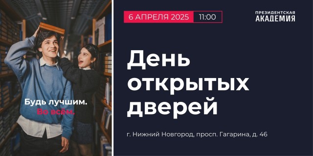 Нижегородский институт управления проведёт день открытых дверей 6 апреля