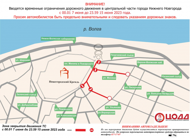 Ограничения движения вводятся в центре Нижнего Новгорода 7-15 июня