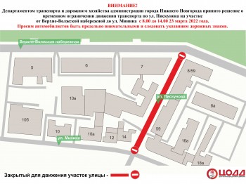 Улицу Пискунова в Нижнем Новгороде перекроют 23 марта