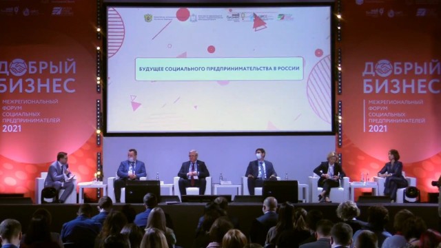 Около 300 социальных предпринимателей из 25 регионов России принимает участие в форуме "Добрый бизнес"