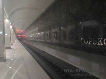 График работы нижегородского метро изменится 12 мая