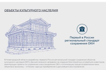 На инвестпортале запустили раздел об инвестициях в ОКН
