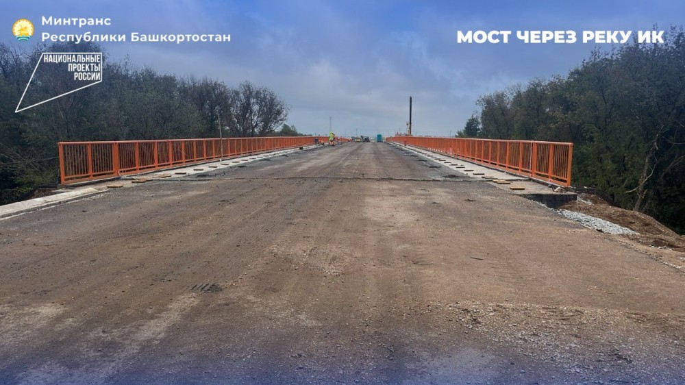 Мост через Ик на границе Башкирии с Татарстаном готов на 85%