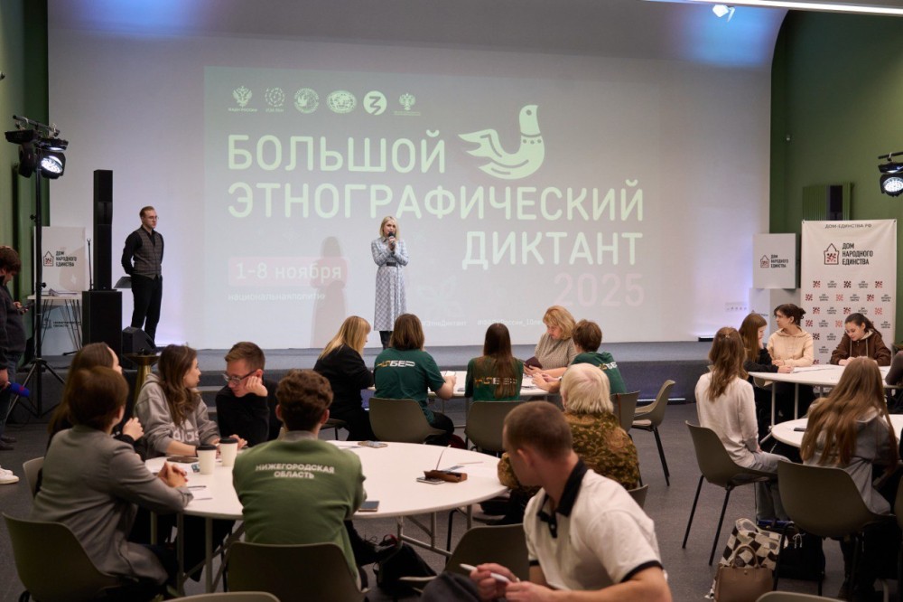 60 нижегородцев написали Большой этнографический диктант в Доме народного единства 60 нижегородцев написали Большой этнографический диктант в Доме народного единства