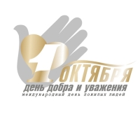 Администрация Чебоксар утвердила План мероприятий по проведению Международного Дня пожилых людей