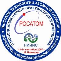 В Н.Новгороде 13-14 сентября пройдет II конференция молодых специалистов Росатома