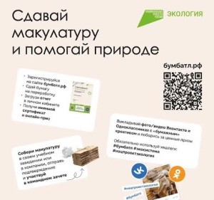 Нижегородская область стала участником всероссийской акции "Бумбатл" Нижегородская область стала участником всероссийской акции "Бумбатл"