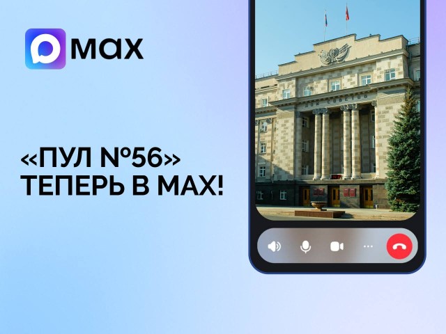 Канал правительства Оренбуржья создан в Мах