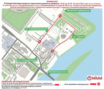 Движение на Стрелке в Нижнем Новгороде перекроют 30 июля