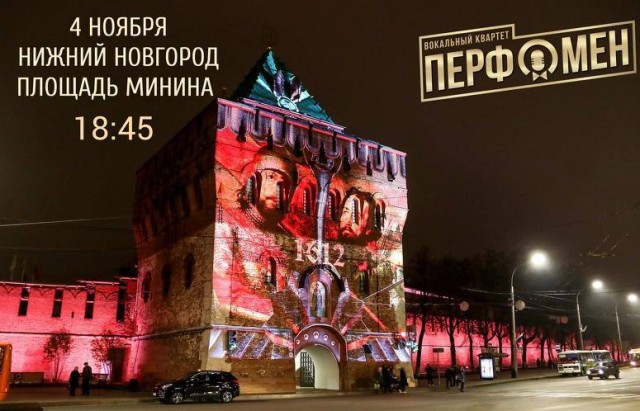 Вокальный квартет "ПЕРФОМЕН" выступит в Нижнем Новгороде 
