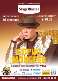 В нижегородском КЗ &quot;Юпитер&quot; 10 февраля состоится концерт Моисеева